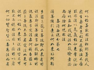 未知朝代 佚名 金刚般若波罗蜜经（金刚经）-0