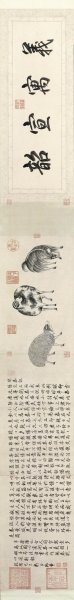 清 乾隆 弘历  开泰说并三阳开泰图卷 30×241cm[花
