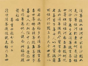 未知朝代 佚名 金刚般若波罗蜜经（金刚经）-0