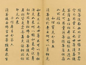 未知朝代 佚名 金刚般若波罗蜜经（金刚经）-0
