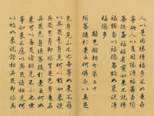 未知朝代 佚名 金刚般若波罗蜜经（金刚经）-0