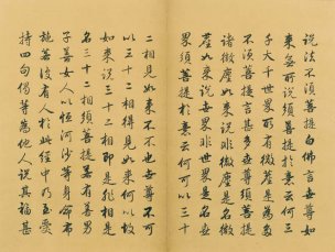 未知朝代 佚名 金刚般若波罗蜜经（金刚经）-0