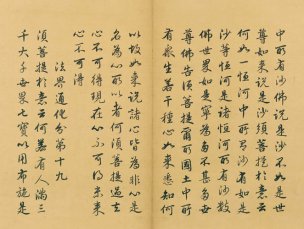 未知朝代 佚名 金刚般若波罗蜜经（金刚经）-0