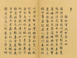 未知朝代 佚名 金刚般若波罗蜜经（金刚经）-0