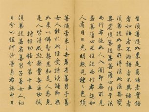 未知朝代 佚名 金刚般若波罗蜜经（金刚经）-0