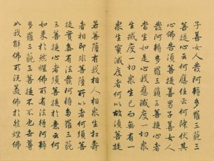 未知朝代 佚名 金刚般若波罗蜜经（金刚经）-0