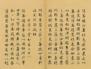 未知朝代 佚名 金刚般若波罗蜜经（金刚经）-0