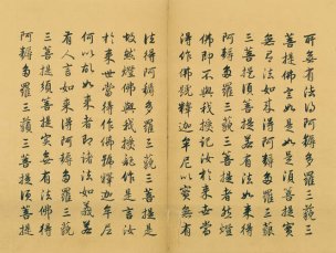 未知朝代 佚名 金刚般若波罗蜜经（金刚经）-0