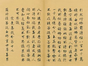 未知朝代 佚名 金刚般若波罗蜜经（金刚经）-0