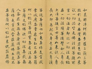未知朝代 佚名 金刚般若波罗蜜经（金刚经）-0