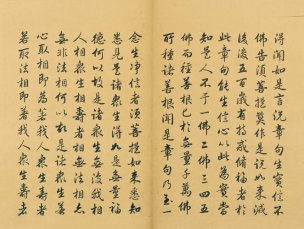 未知朝代 佚名 金刚般若波罗蜜经（金刚经）-0 