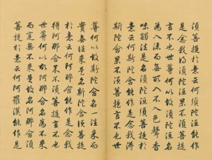 未知朝代 佚名 金刚般若波罗蜜经（金刚经）-0 