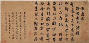 未知朝代 佚名 诗翰01[书法] 