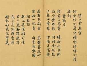 未知朝代 佚名 金刚般若波罗蜜经（金刚经）-0 