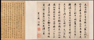 未知朝代 佚名 诗翰07[书法] 