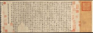 未知朝代 佚名 古代书法小品 183-无逸篇01-4ck[书法 