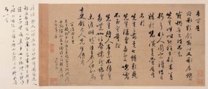 未知朝代 佚名 古代书法小品 春间帖[书法] 