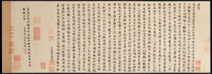 未知朝代 佚名 古代书法小品 183-无逸篇03[书法 