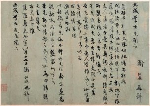 未知朝代 佚名 古代书法小品 180-修问帖[书法] 