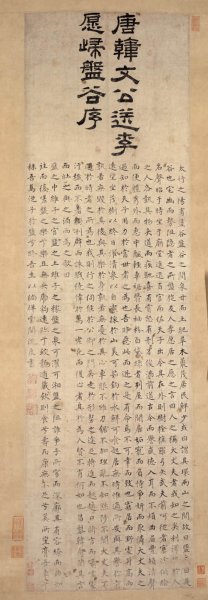 未知朝代 佚名 古代书法小品 韩愈 盘谷序[书法 