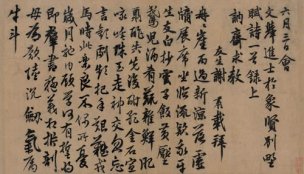 未知朝代 佚名 古代书法小品 181-进士赠诗02[书法 
