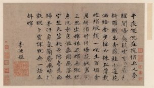 未知朝代 佚名 古代书法小品 季迪 思图诗[书法 