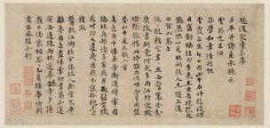 未知朝代 佚名 古代书法小品 佚名 帖并诗[书法 