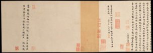 未知朝代 佚名 古代书法小品 183-无逸篇04[书法 