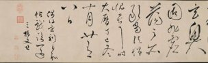 未知朝代 佚名 古代书法小品 170-自叙帖[书法] 