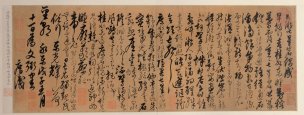 未知朝代 佚名 古代书法小品 034-星岩诗[书法] 