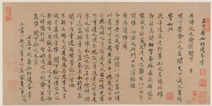 未知朝代 佚名 古代书法小品 046-荣登帖[书法] 