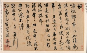 未知朝代 佚名 古代书法小品 114-说郛帖[书法] 