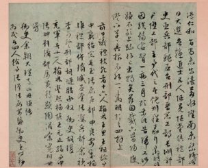 未知朝代 佚名 古代书法小品 124-参十札02[书法 