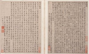 未知朝代 佚名 古代书法小品 127-赤壁赋[书法] 