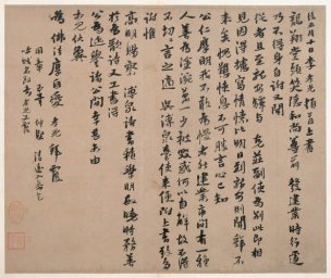未知朝代 佚名 古代书法小品 119-建业帖[书法] 
