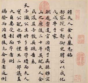 未知朝代 佚名 古代书法小品 075-墓志铭06[书法 