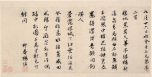 未知朝代 佚名 古代书法小品 118-彭城帖[书法] 