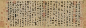 晋 王羲之 兰亭序 绢本 162.5×52.5[书法] 