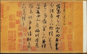 晋 王羲之 遠宦帖(台博) 40×25 [书法] 
