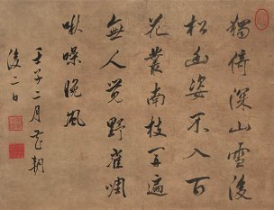 明 林良 松梅寒雀图-上方纸本-三校 45x100 (1)[书法