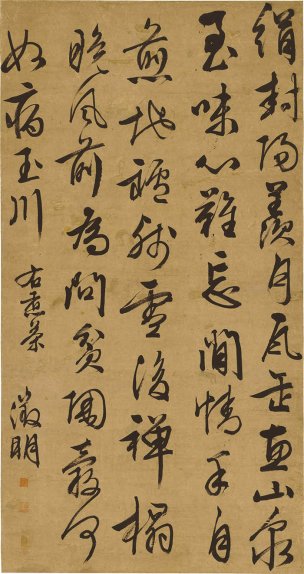 明 文征明 行书轴-X 60x114[书法]