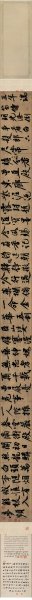 明 文征明 自作诗行书全卷 纸本587x32 [书法]