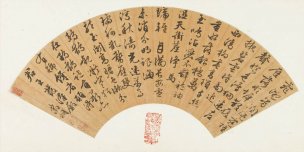 明 文征明 扇面[书法]