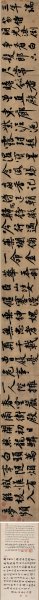 明 文征明 书法长卷《三年瑞》 159.5×32.1[书法]