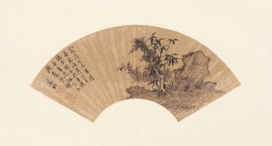 明 文征明 13文征明扇面柏樹竹石圖[山水]