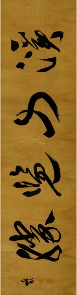 明 文彭 钱糓 书画卷-1[山水]