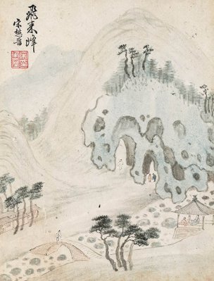 明 宋懋晋 西湖胜迹图册-飞来峰  17.5x23[山水]