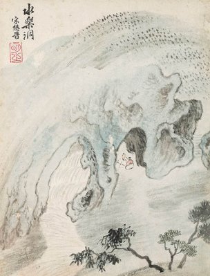 明 宋懋晋 西湖胜迹图册-水乐洞  17.5x23[山水]