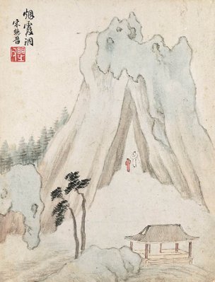 明 宋懋晋 西湖胜迹图册册-烟霞洞  17.5x23[山水