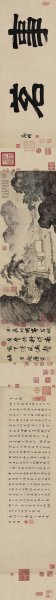 明 唐寅 事茗图-整图 327.7×31.1[山水]